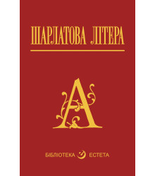 Електронна книга Шарлатова літера