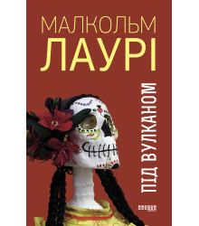 Електронна книга Під вулканом
