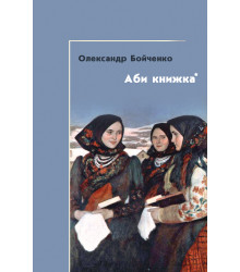 Електронна книга Аби книжка