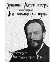 Електронна книга Мы отыскали путь