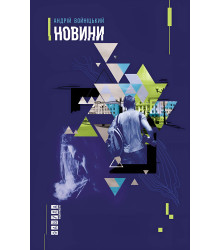 Електронна книга Новини