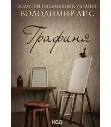 Електронна книга Графиня