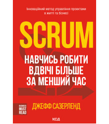 Електронна книга Scrum
