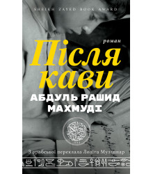 Електронна книга Після кави