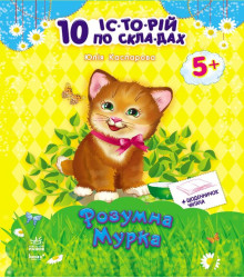 Електронна книга Розумна Мурка