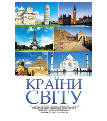 Електронна книга Країни світу