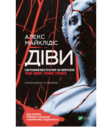 Електронна книга Діви