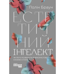 Електронна книга Естетичний інтелект
