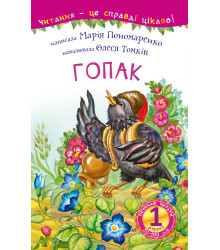 Електронна книга Гопак