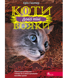 Електронна книга Довгі тіні