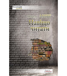 Електронна книга Навіщо читати