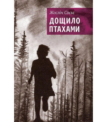 Електронна книга Дощило птахами