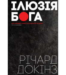 Електронна книга Ілюзія Бога