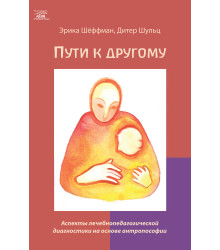 Електронна книга Пути к другому