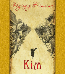 Електронна книга Кім