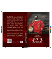 Електронна книга Коріння Бразилії