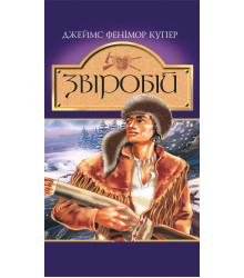 Електронна книга Звіробій