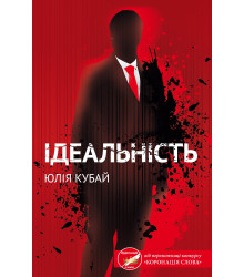 Електронна книга Ідеальність