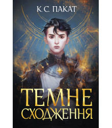 Електронна книга Темне сходження.