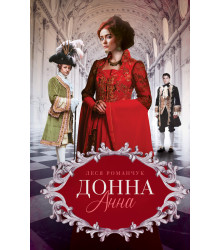 Електронна книга Донна Анна