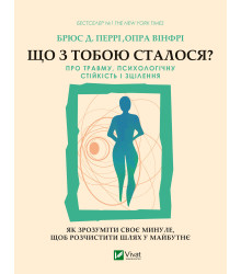 Електронна книга Що з тобою сталося?