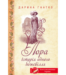 Електронна книга Лора
