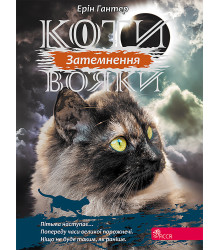 Електронна книга Затемнення