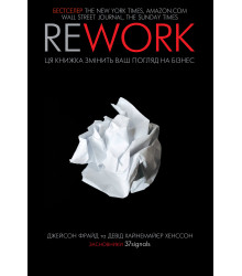 Електронна книга Rework