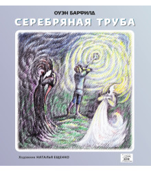 Електронна книга Серебряная труба