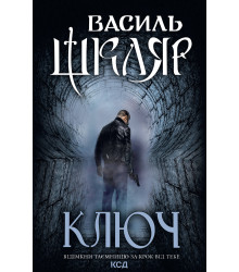 Електронна книга Ключ