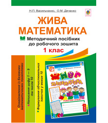Електронна книга Жива математика. Числа 1-10 та число 0.