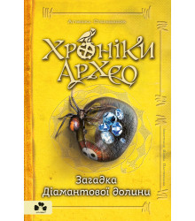 Електронна книга Загадка Діамантової долини