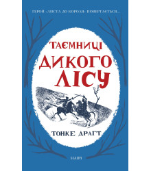 Електронна книга Таємниці Дикого лісу