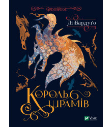 Електронна книга Король шрамів