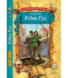 Електронна книга Робин Гуд