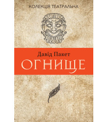 Електронна книга Огнище. 2 год. 14