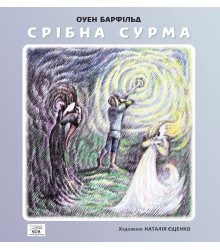 Електронна книга Срібна сурма