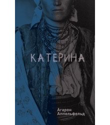 Електронна книга Катерина