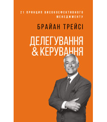 Електронна книга Делегування & керування