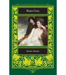 Електронна книга Леоне Леони