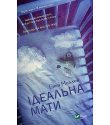 Електронна книга Ідеальна мати