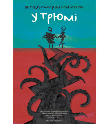 Електронна книга У трюмі