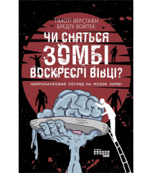 Електронна книга Чи сняться зомбі воскреслі вівці?