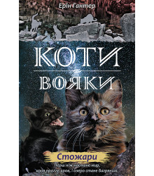 Електронна книга Стожари