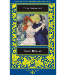 Електронна книга Жизнь