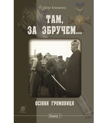 Електронна книга Осіння громовиця