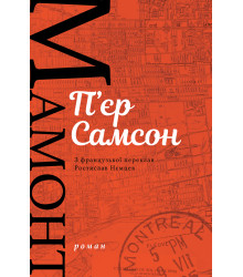Електронна книга Мамонт