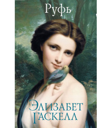 Електронна книга Руфь