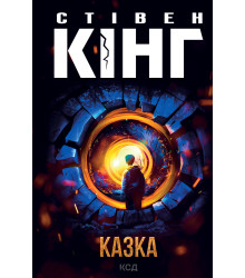 Електронна книга Казка