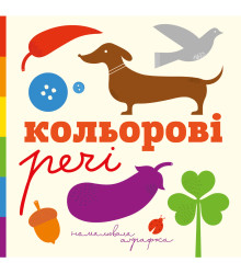 Електронна книга Кольорові речі